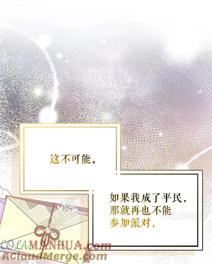 《并不是想引诱男主》72.婆婆找上门图85