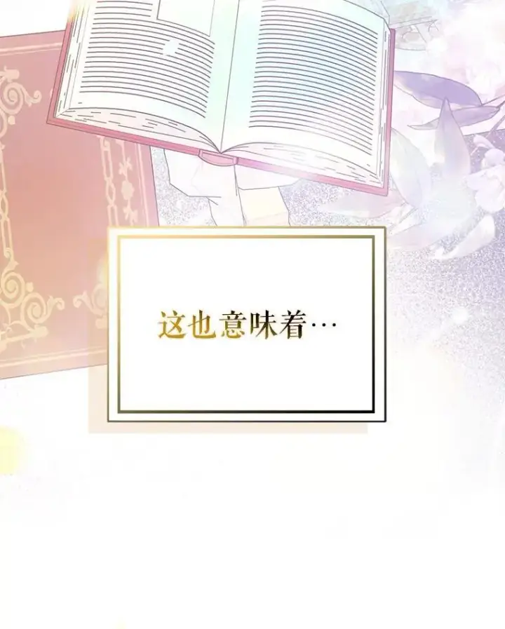 《并不是想引诱男主》72.婆婆找上门图88