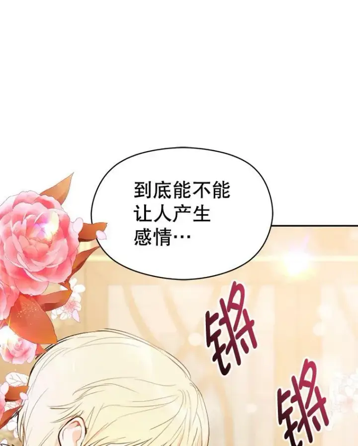 《并不是想引诱男主》0.恋爱教学图10