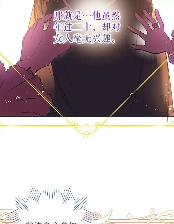 《并不是想引诱男主》0.恋爱教学图22