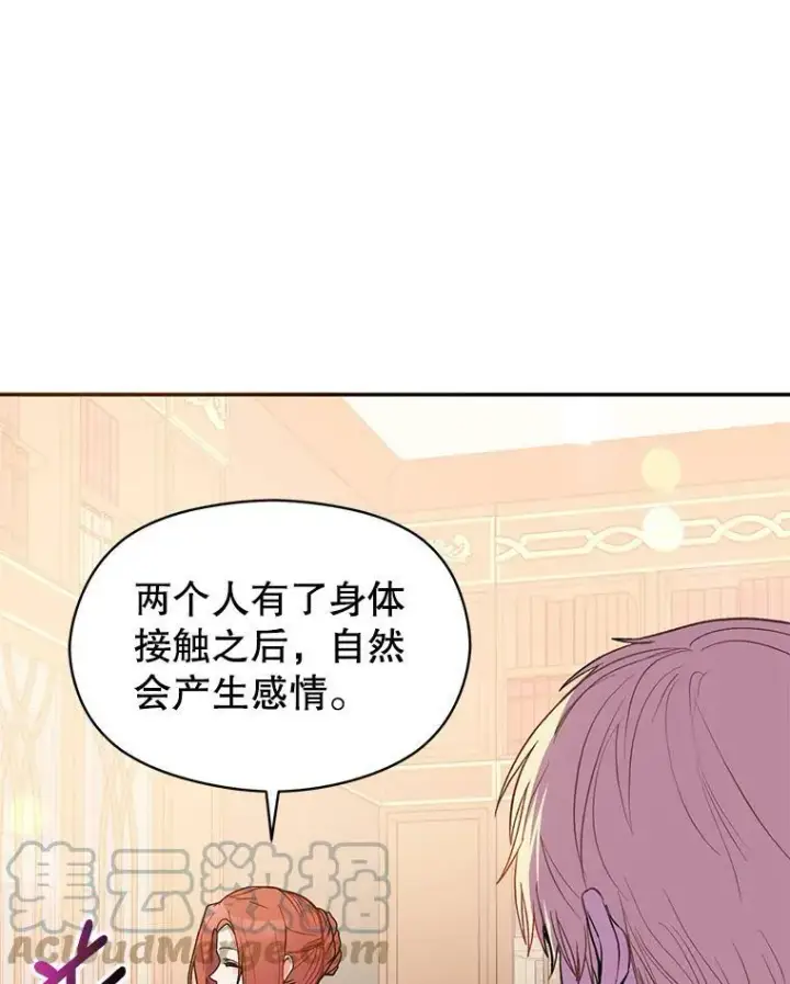 《并不是想引诱男主》0.恋爱教学图3