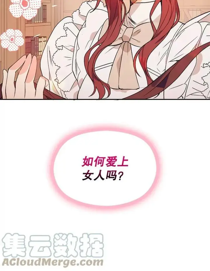 《并不是想引诱男主》0.恋爱教学图39