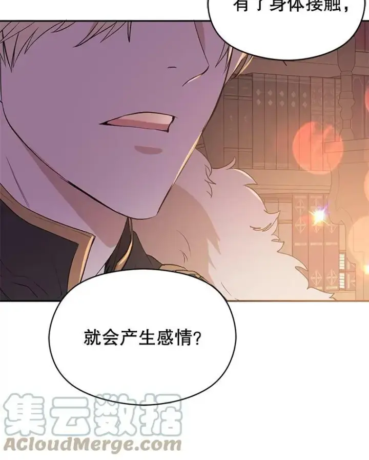 《并不是想引诱男主》0.恋爱教学图5