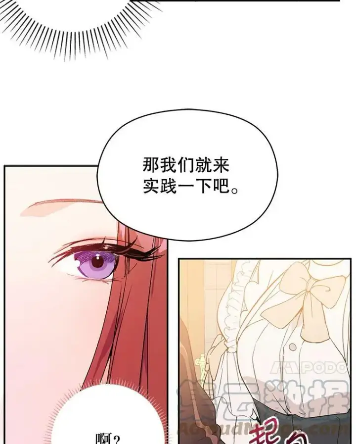 《并不是想引诱男主》0.恋爱教学图7