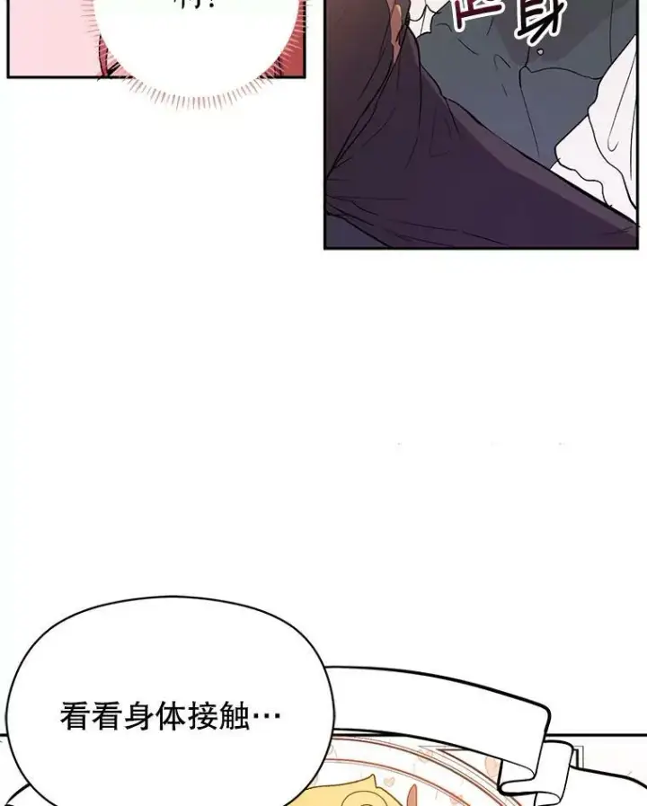 《并不是想引诱男主》0.恋爱教学图8