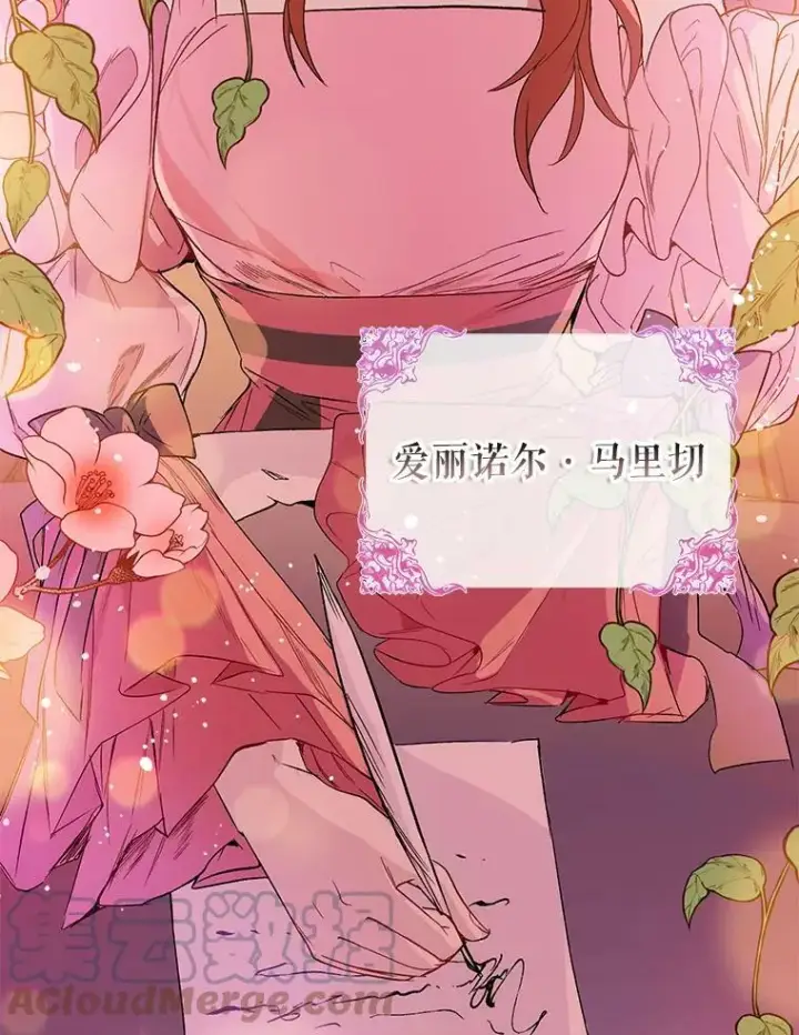 《并不是想引诱男主》1.来信图10