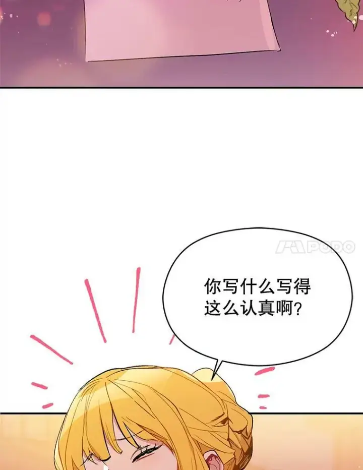 《并不是想引诱男主》1.来信图11