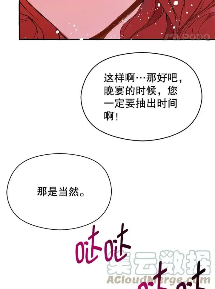 《并不是想引诱男主》1.来信图31