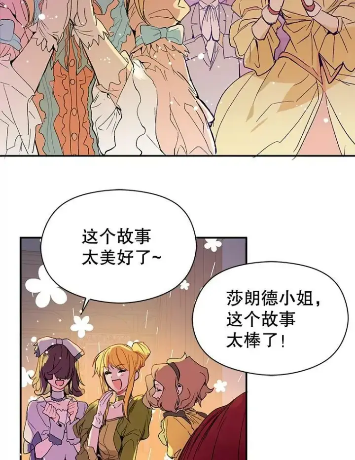 《并不是想引诱男主》1.来信图6