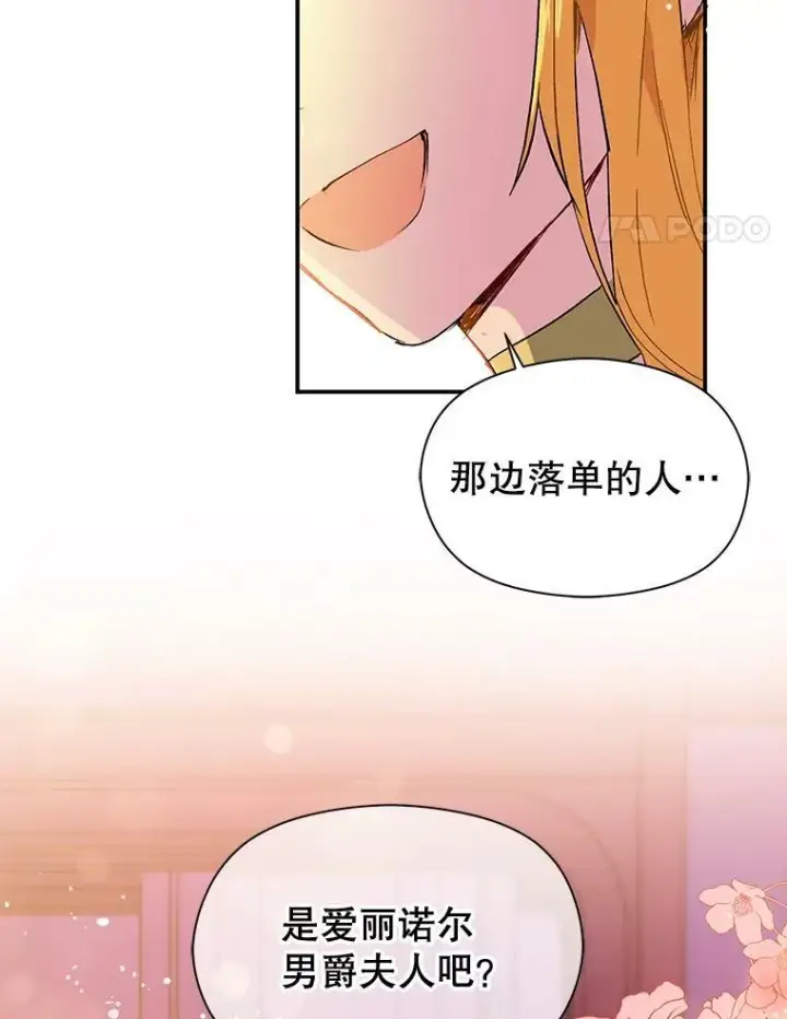 《并不是想引诱男主》1.来信图8