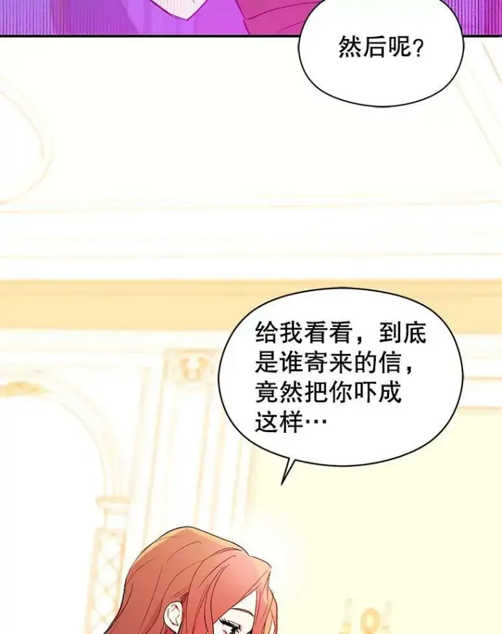 《并不是想引诱男主》1.来信图84