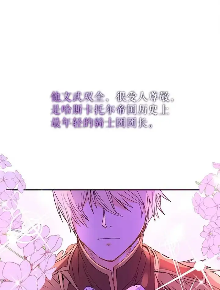 《并不是想引诱男主》2.卡拉布里亚图32