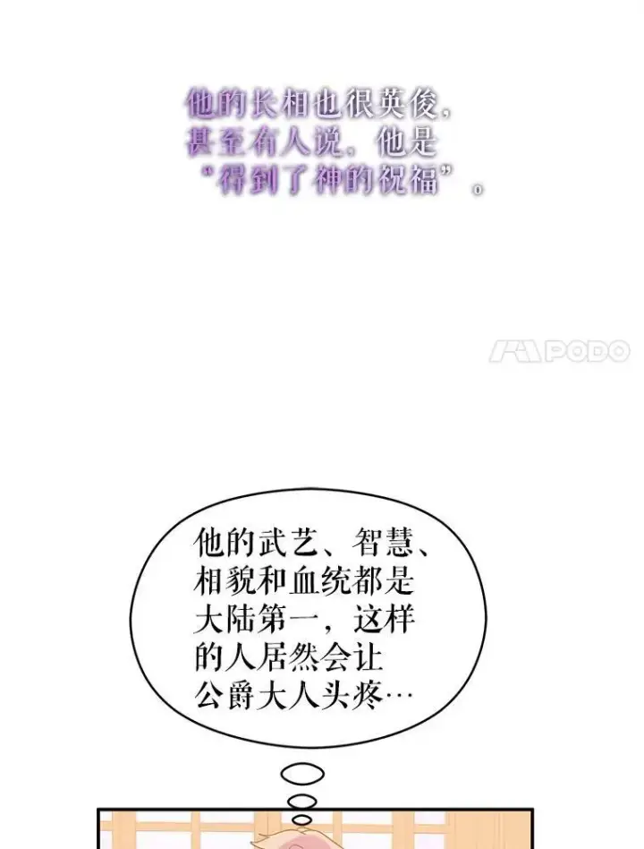 《并不是想引诱男主》2.卡拉布里亚图34
