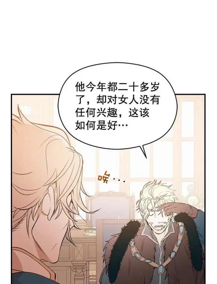 《并不是想引诱男主》2.卡拉布里亚图36