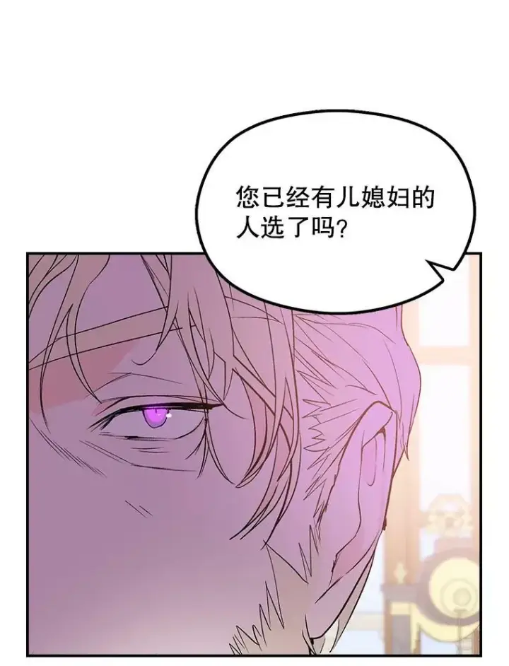 《并不是想引诱男主》2.卡拉布里亚图43