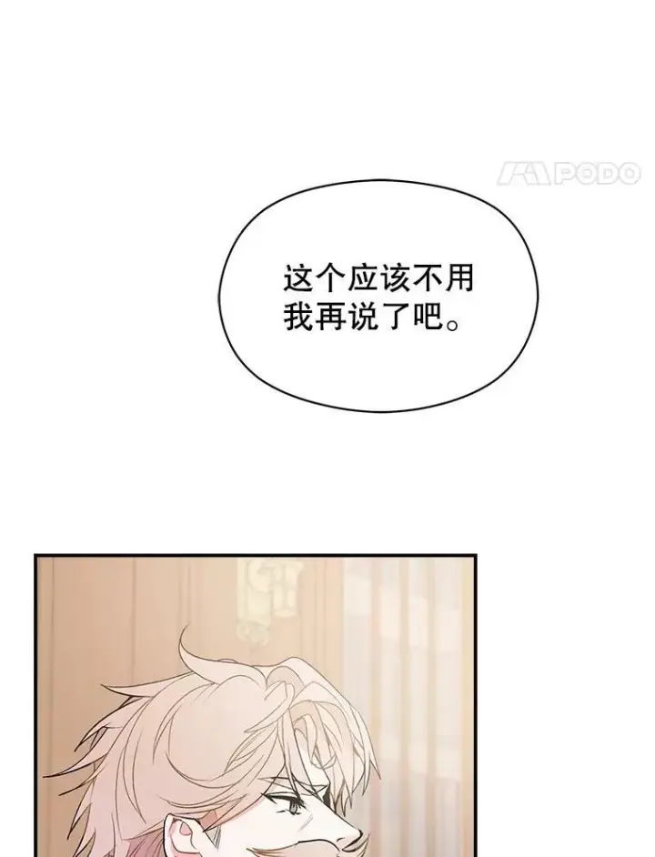 《并不是想引诱男主》2.卡拉布里亚图44