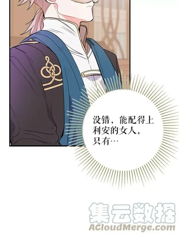 《并不是想引诱男主》2.卡拉布里亚图45