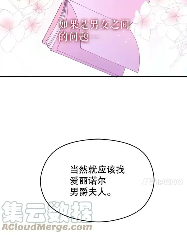 《并不是想引诱男主》2.卡拉布里亚图57