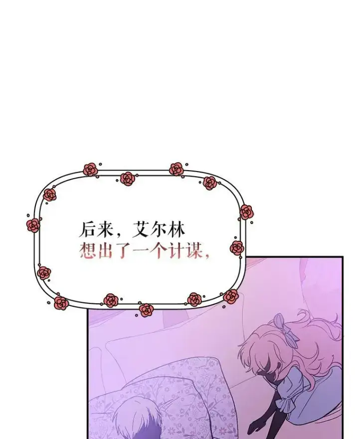 《并不是想引诱男主》2.卡拉布里亚图70