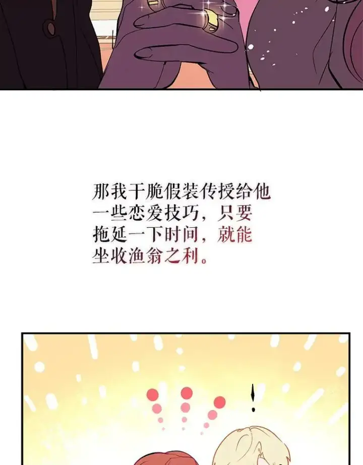 《并不是想引诱男主》2.卡拉布里亚图80