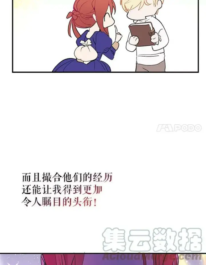 《并不是想引诱男主》2.卡拉布里亚图81