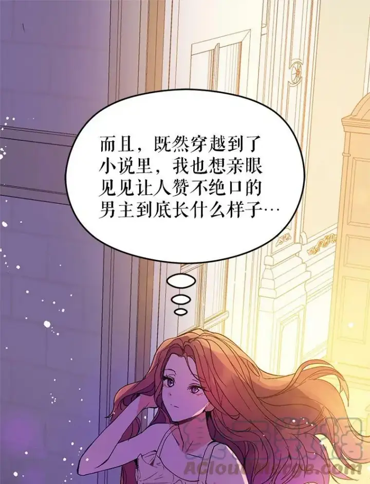 《并不是想引诱男主》2.卡拉布里亚图89