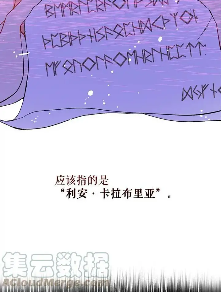 《并不是想引诱男主》2.卡拉布里亚图9