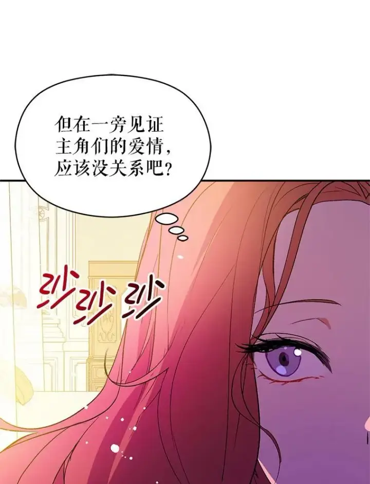 《并不是想引诱男主》2.卡拉布里亚图95
