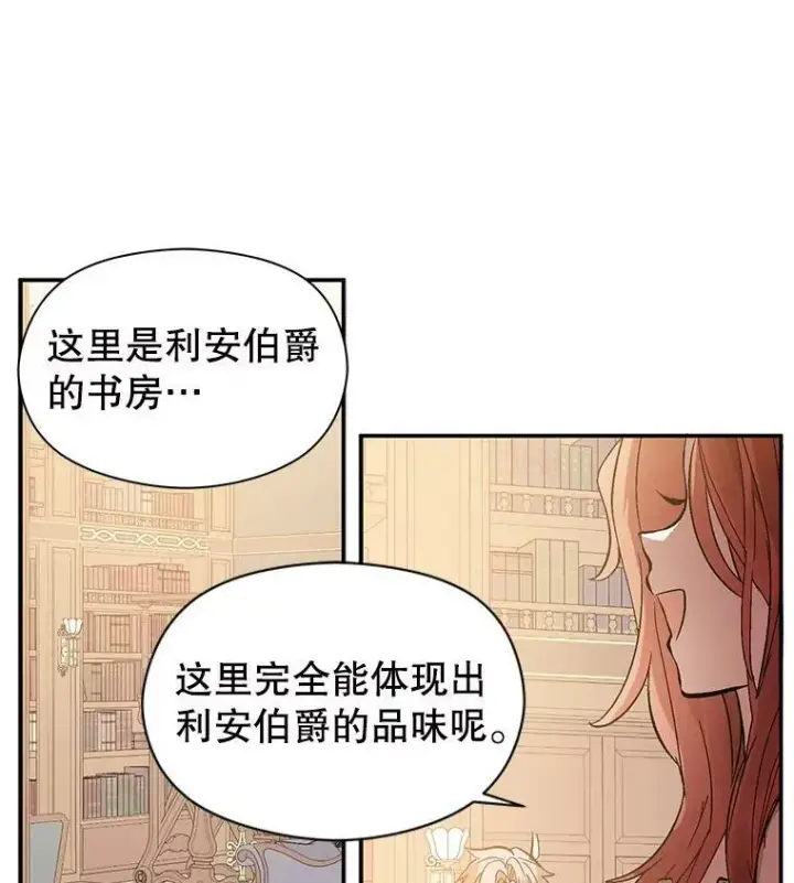 《并不是想引诱男主》3.见面图12