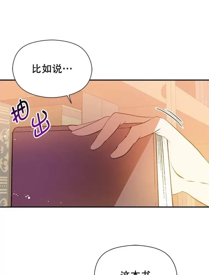 《并不是想引诱男主》3.见面图14