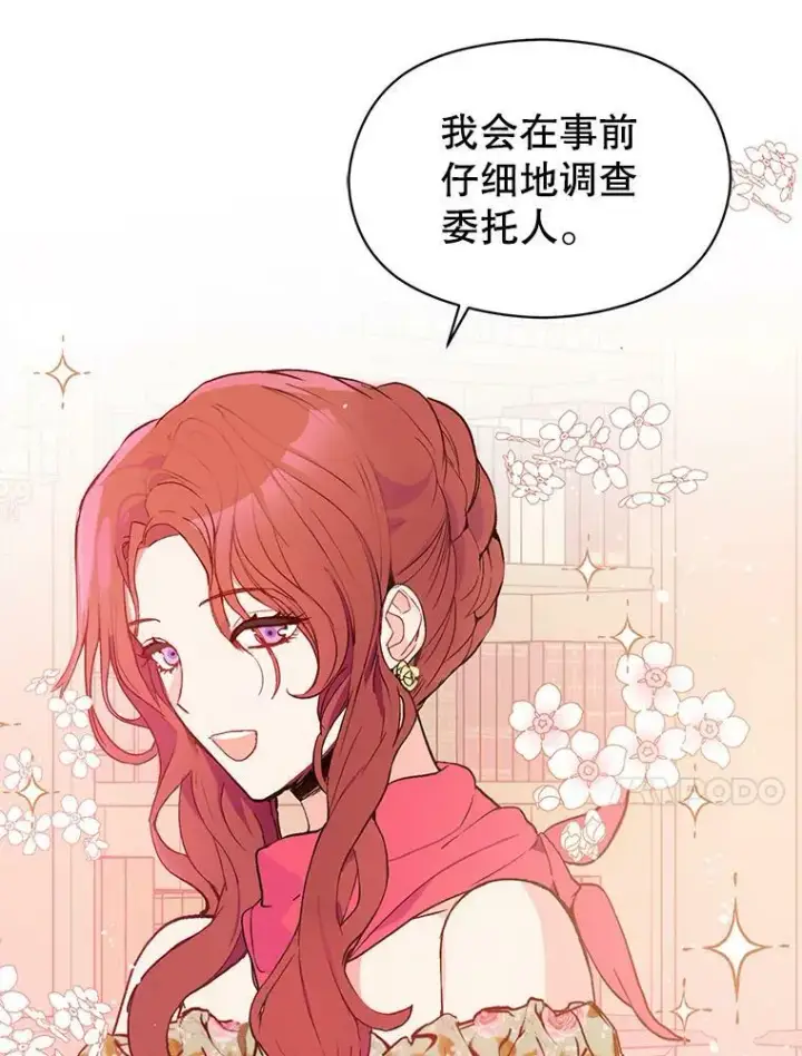 《并不是想引诱男主》3.见面图18
