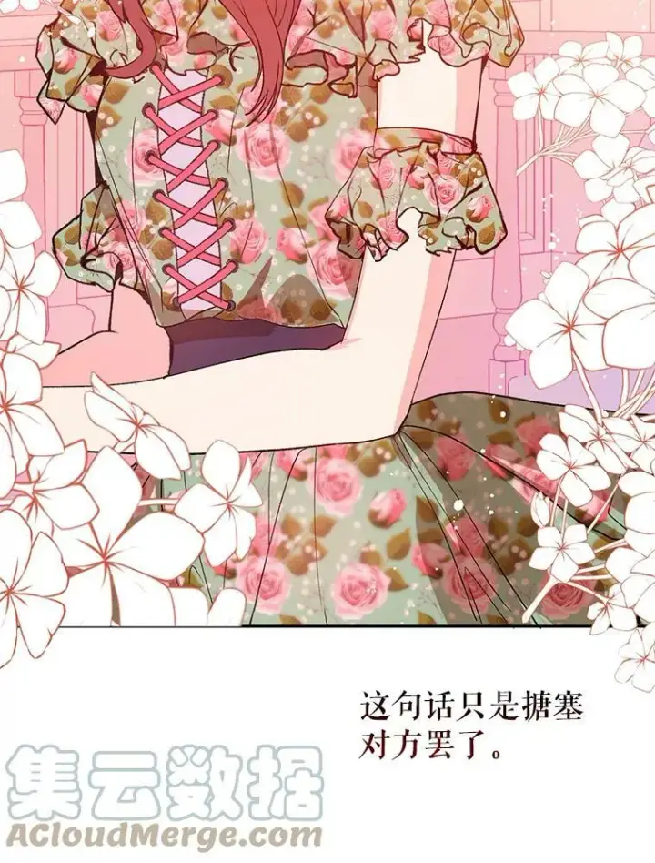 《并不是想引诱男主》3.见面图19