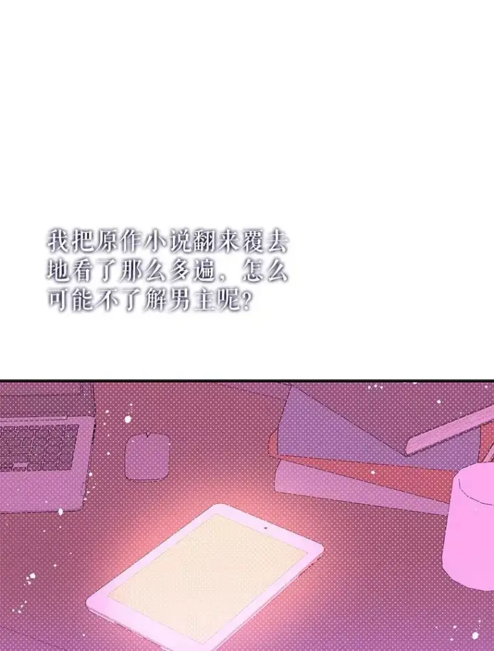 《并不是想引诱男主》3.见面图20