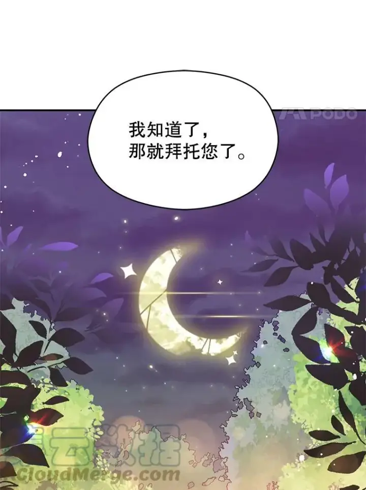 《并不是想引诱男主》3.见面图25