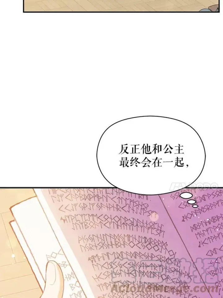 《并不是想引诱男主》3.见面图31