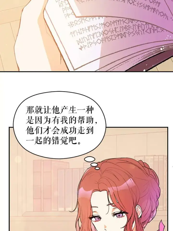 《并不是想引诱男主》3.见面图32