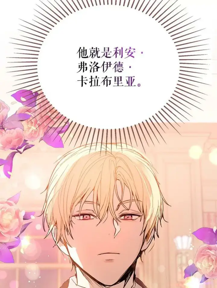 《并不是想引诱男主》3.见面图42