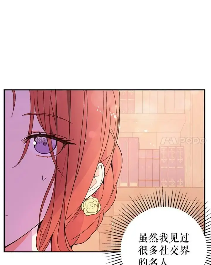 《并不是想引诱男主》3.见面图44