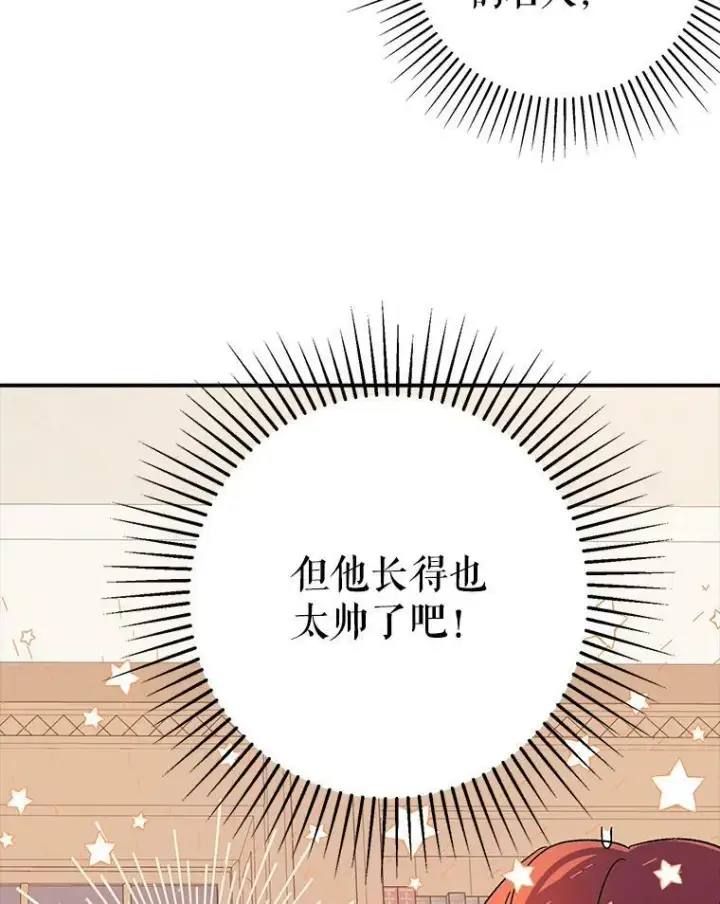 《并不是想引诱男主》3.见面图45