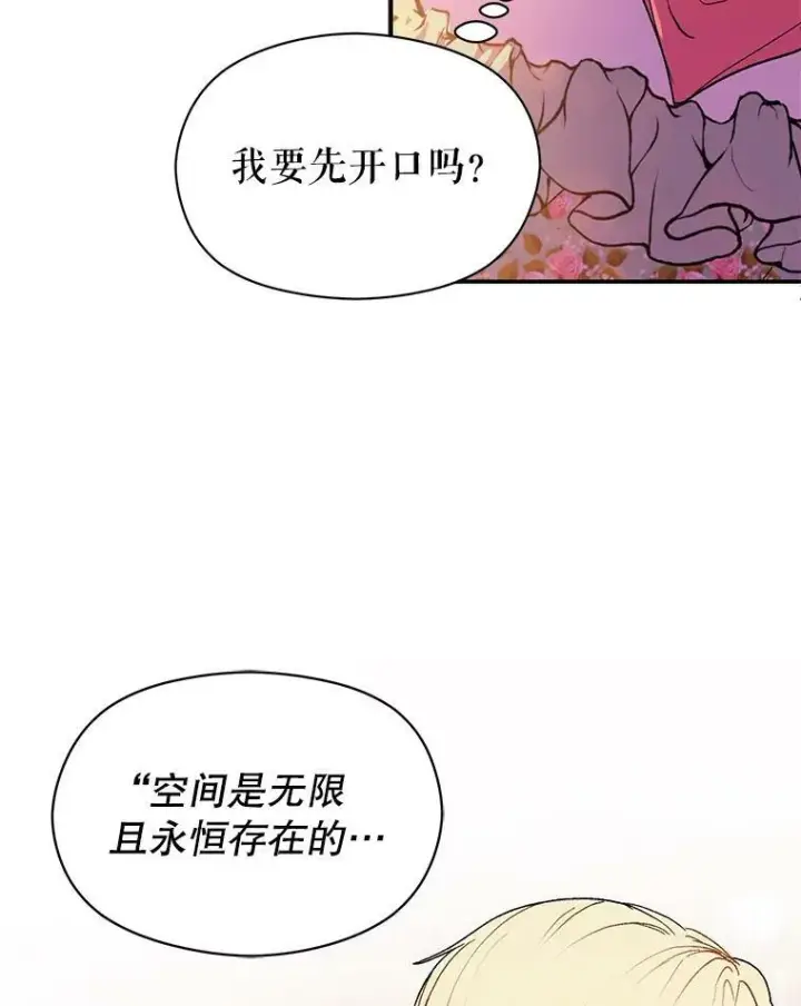 《并不是想引诱男主》3.见面图48