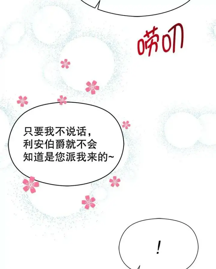 《并不是想引诱男主》3.见面图5