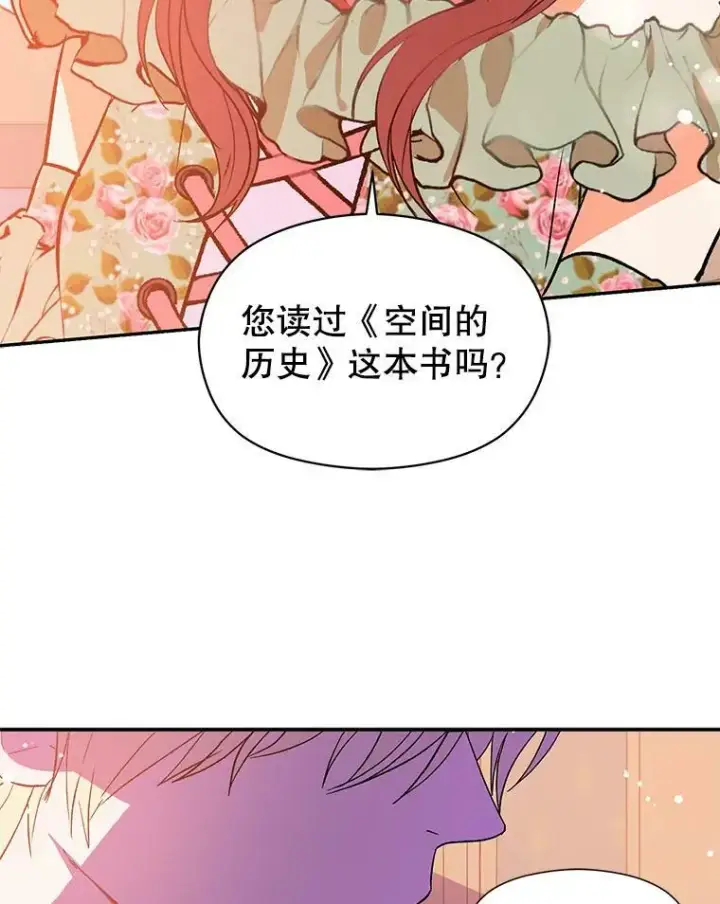 《并不是想引诱男主》3.见面图53
