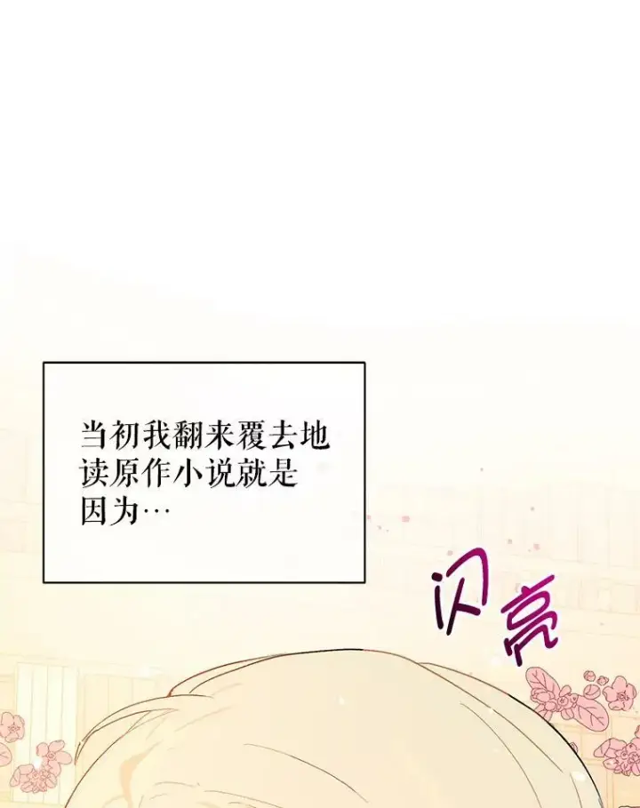 《并不是想引诱男主》3.见面图60