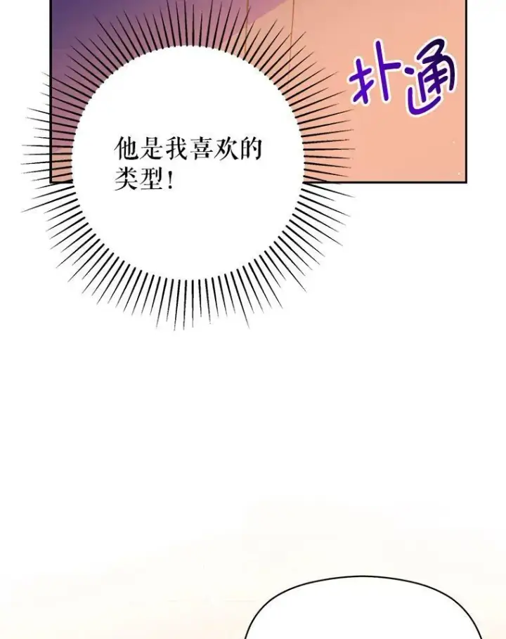 《并不是想引诱男主》3.见面图63
