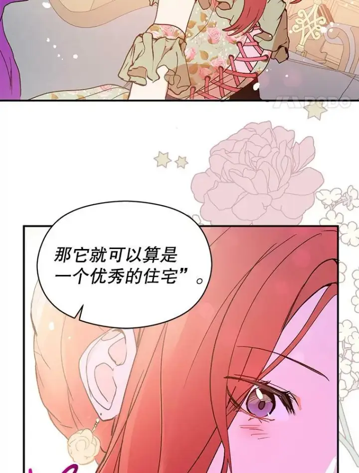 《并不是想引诱男主》3.见面图68