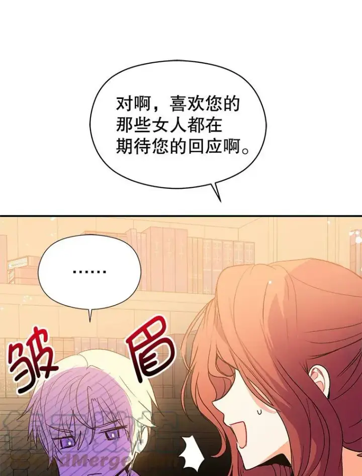《并不是想引诱男主》3.见面图73