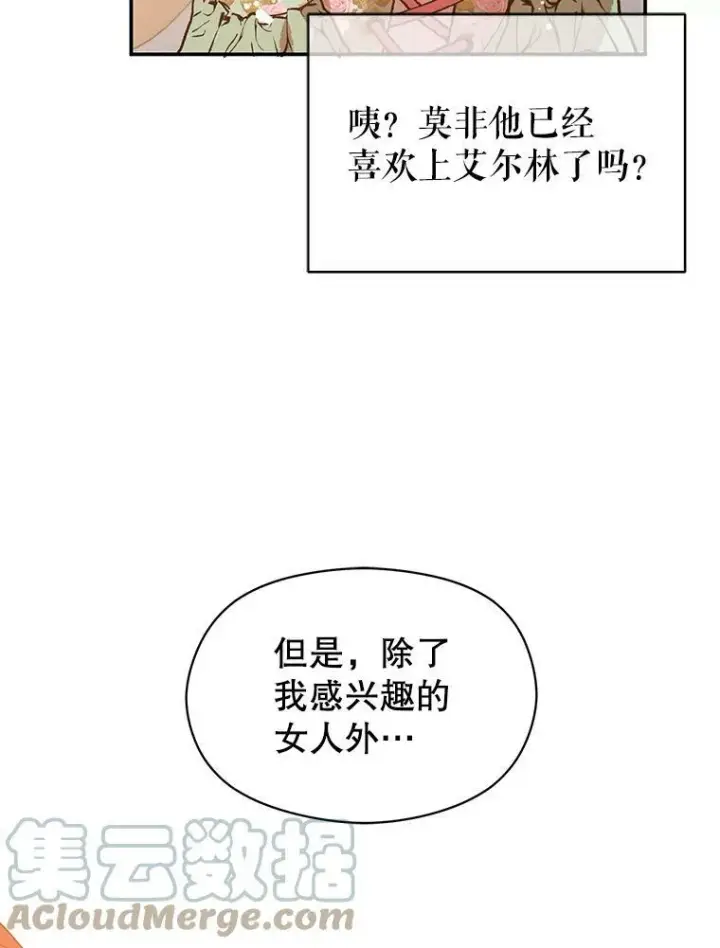 《并不是想引诱男主》3.见面图76