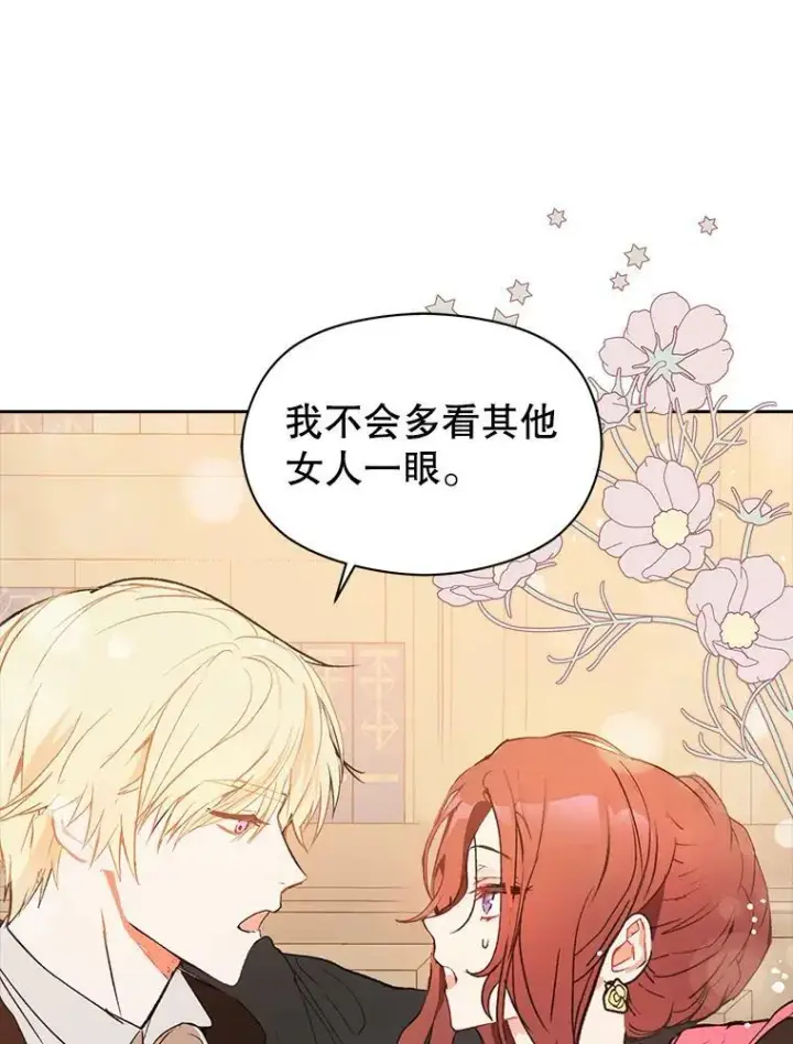 《并不是想引诱男主》3.见面图78