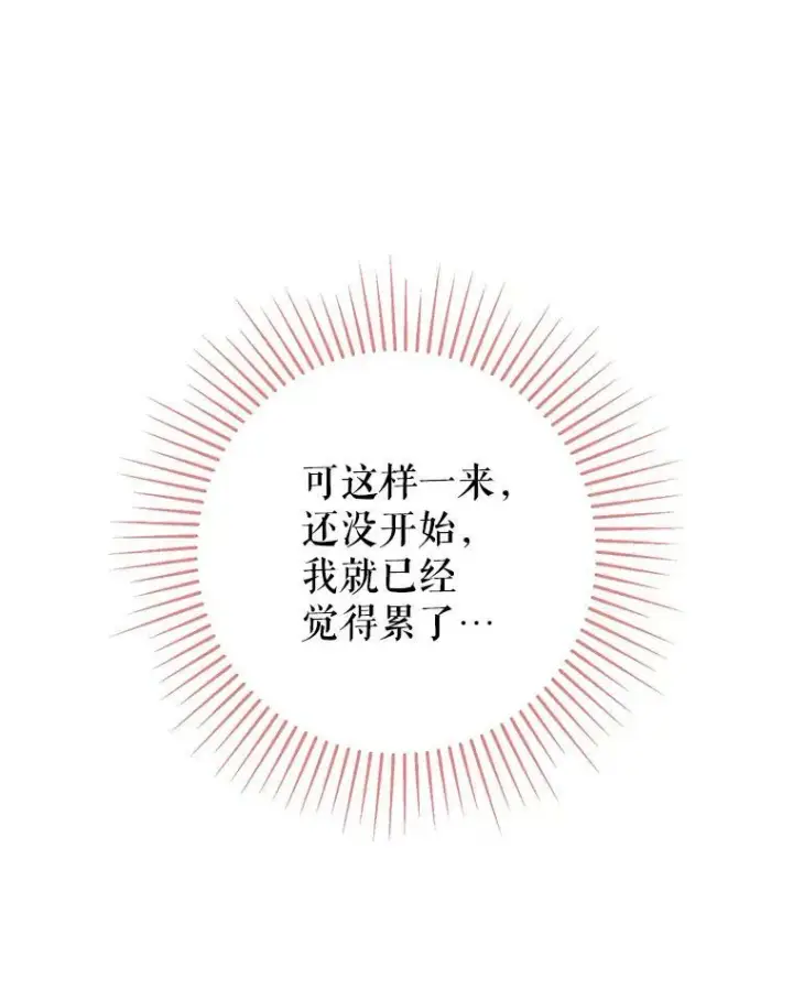 《并不是想引诱男主》3.见面图8