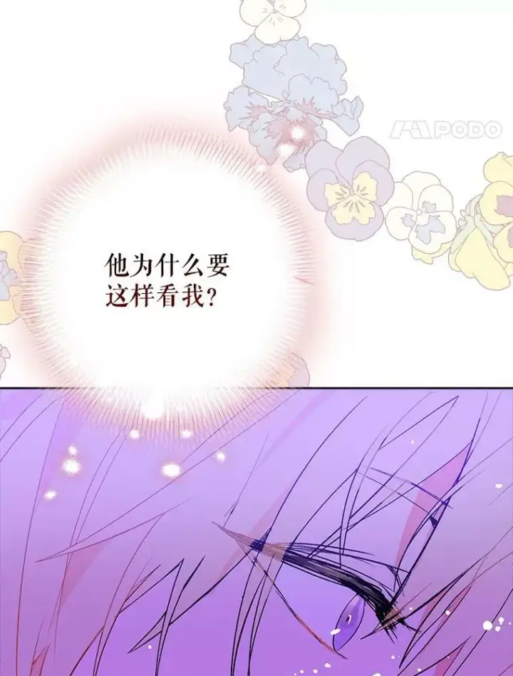 《并不是想引诱男主》3.见面图81